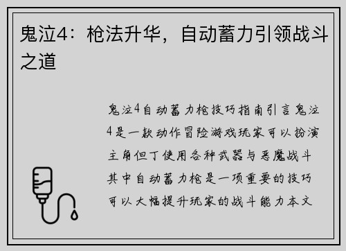 鬼泣4：枪法升华，自动蓄力引领战斗之道