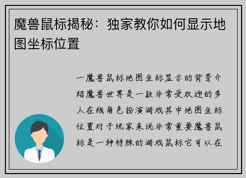 魔兽鼠标揭秘：独家教你如何显示地图坐标位置